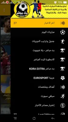 بث مباشر للمباريات المشفرة android App screenshot 0